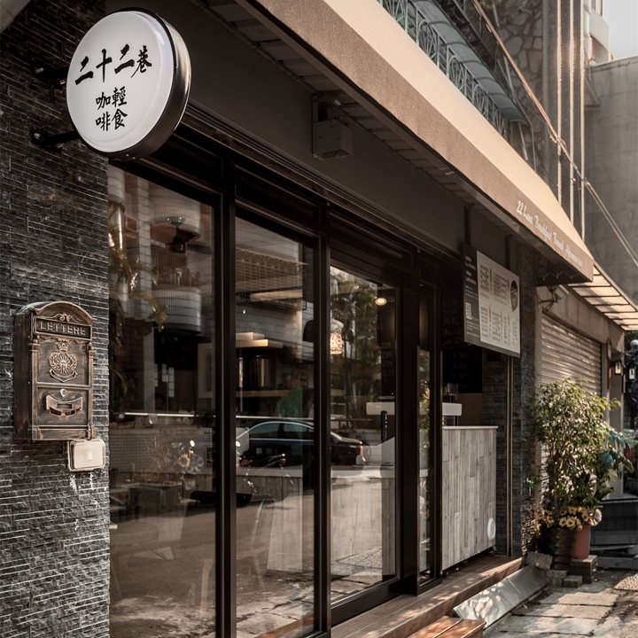台北市 二十二巷咖啡｜商業空間